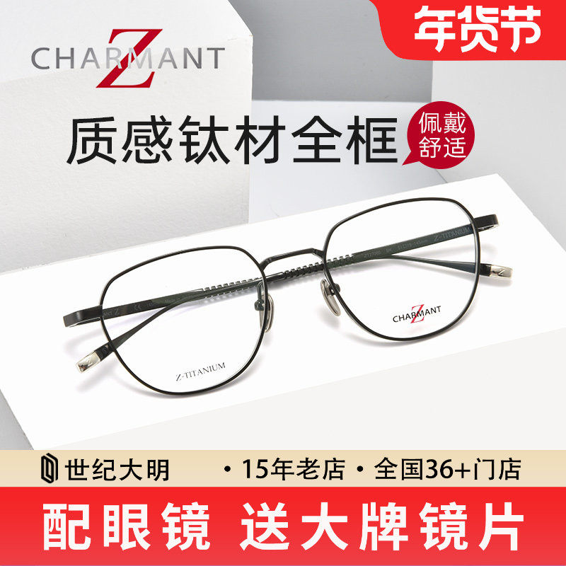 CHARAMNT夏蒙眼镜架Z钛系列男士商务休闲全框眼镜ZT27060