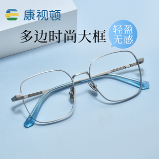 新品 康视顿近视眼镜女超轻钛材百搭多边镜框可配度数DT5933