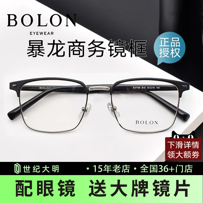 暴龙眼镜框Bolon送镜片