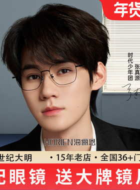 海俪恩眼镜 金丝素颜全框眼镜 合金大框近视眼镜架N71183