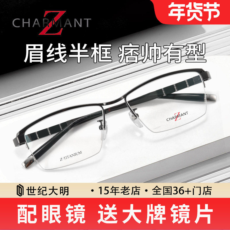 夏蒙眼镜架男士成熟稳重商务半框典雅高级感近视ZT27091/ZT27057,ZIPPO/瑞士军刀/眼镜,定制成品光学镜,淘宝优惠券,粉丝福利购,淘宝优惠卷