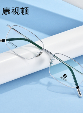 康视顿眼镜新品 男士气质小框 品质钛架 近视眼镜框22056/22083