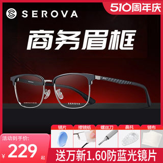 施洛华近视眼镜框男大脸商务眉框金属眼镜架光学镜可配度数SL886
