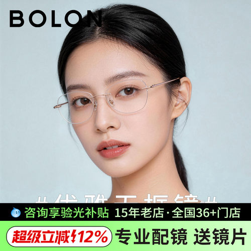 BOLON暴龙新品蝶形无框眼镜