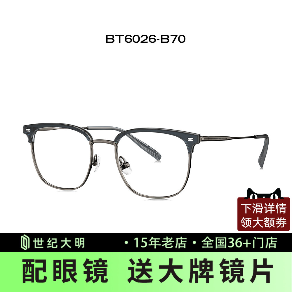 暴龙近视眼镜框男新品β钛简约商务眉线框方框光学架可配镜BT6026