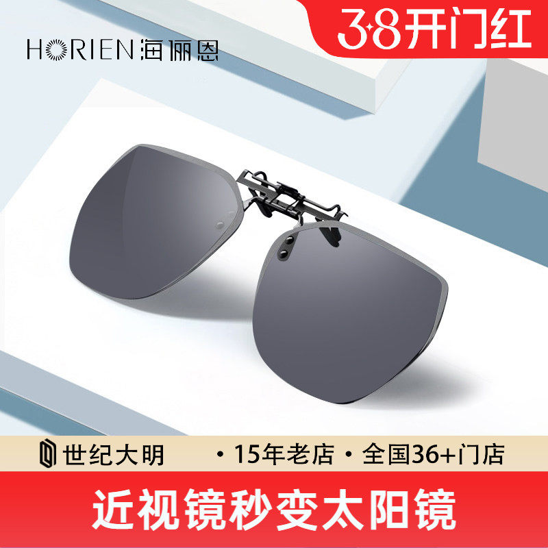 海俪恩太阳眼镜夹片式女超轻大框防紫外线偏光近视墨镜男开车专用