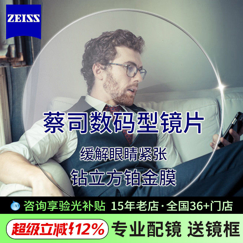 蔡司正品数码型镜片1.60 1.67钻立方铂金膜防蓝光变色眼镜片
