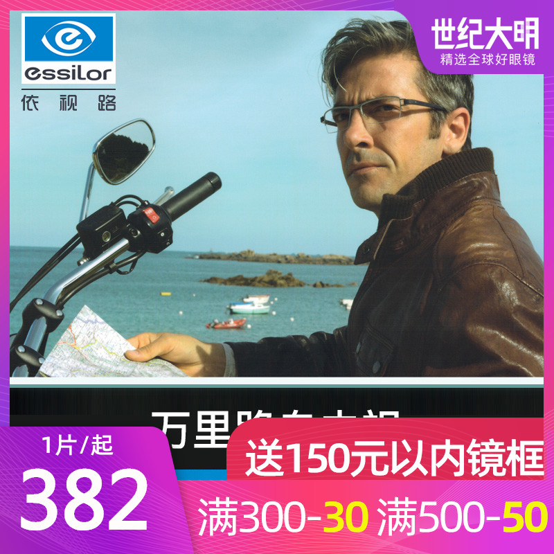 依视路万里路自由视3.0渐进镜片 1.502/1.56/1.591钻晶a+镜片一片