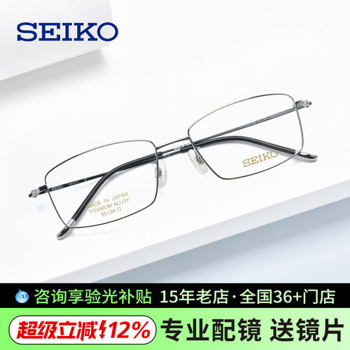 精工全框大脸近视眼镜框
