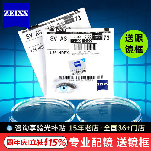 蔡司镜片近视超薄防蓝光变色