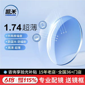 韩国凯米镜片U2超薄1.67防蓝光U6官方旗舰1.74高度数近视眼镜片
