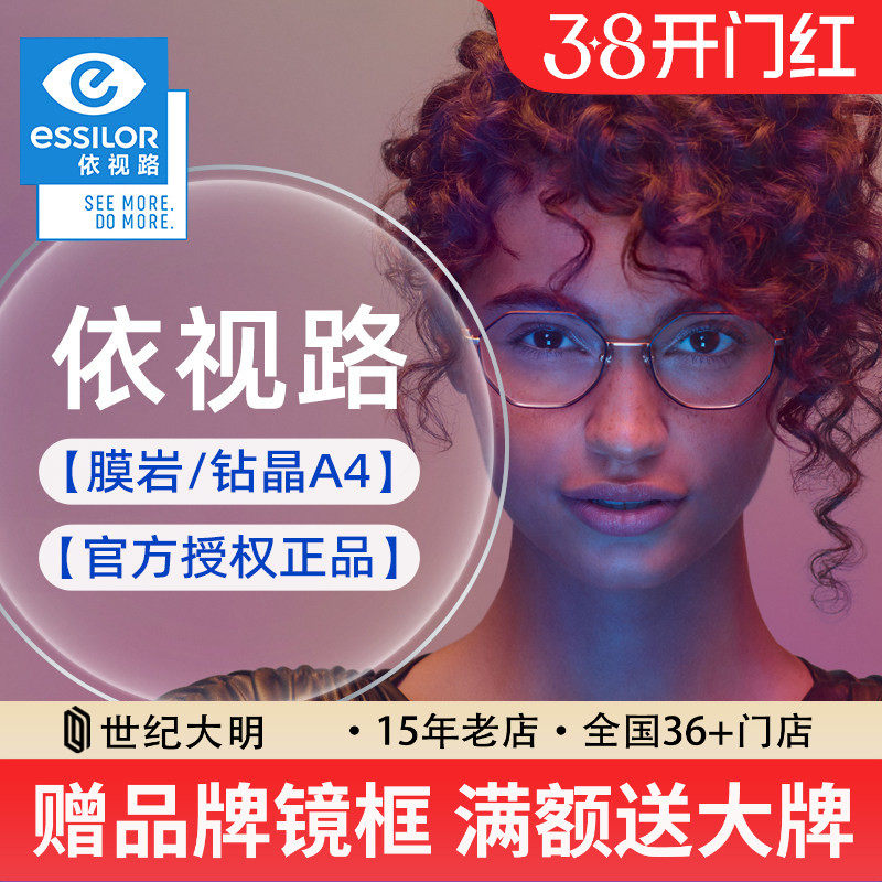 依视路钻晶膜岩高硬度膜致镜片A4防蓝光超硬1.67超薄近视镜片2