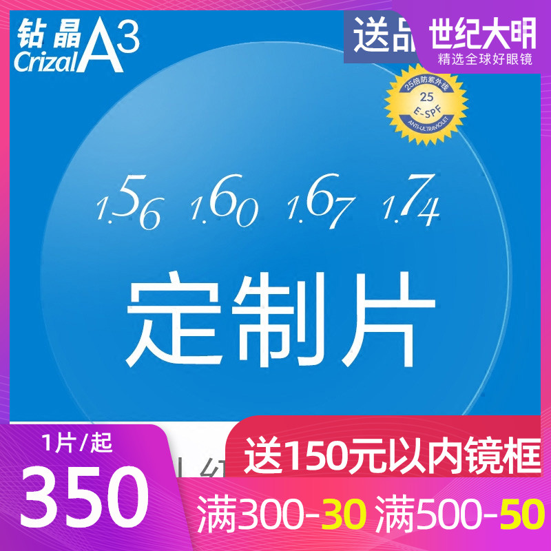 依视路钻晶A3定制片A4定制高散光高度数三棱镜 生理染色眼镜片1片