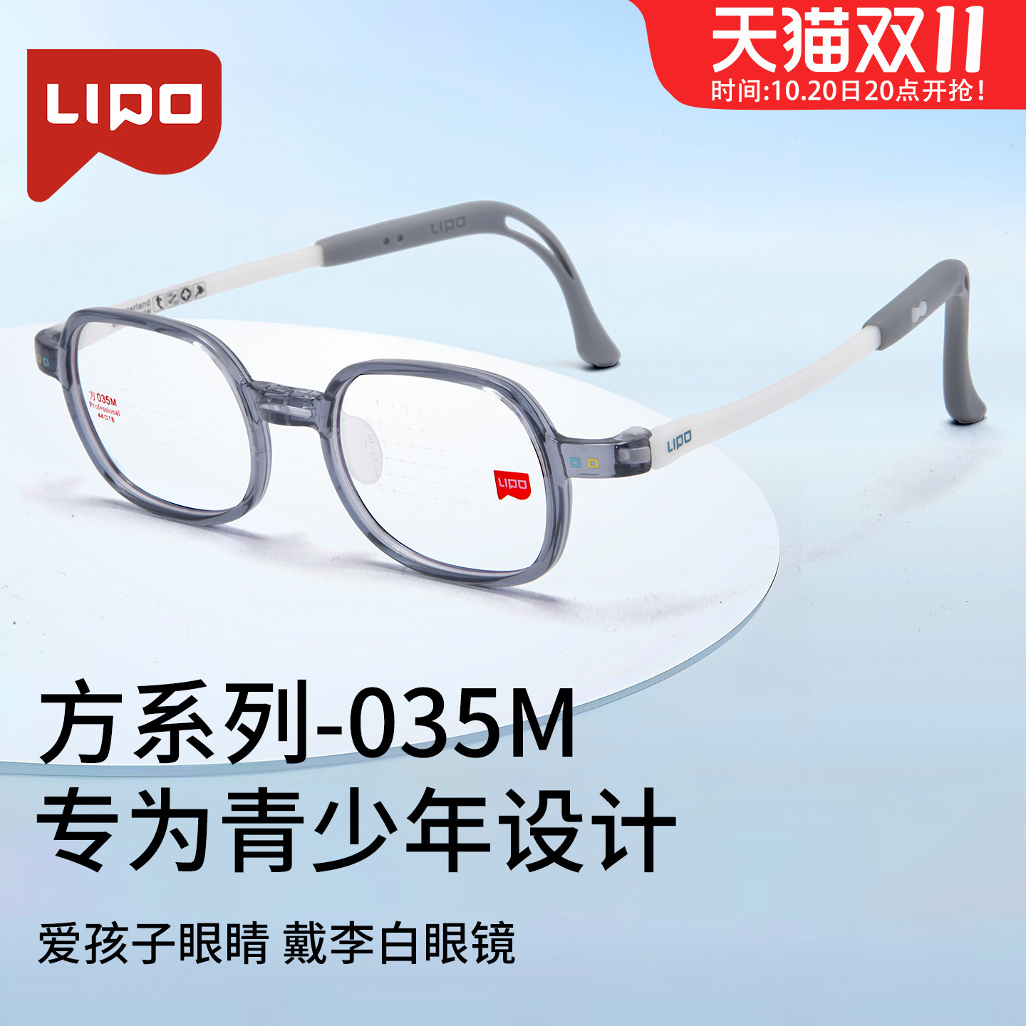 LIPO李白青少年儿童近视防控眼镜架方圆正道6-9岁眼镜框方035M