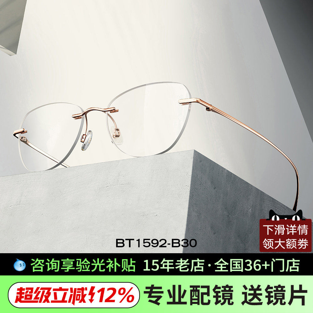 暴龙眼镜新品近视眼镜蝶形钛镜框潮流女款无框镜架BT1592/BT