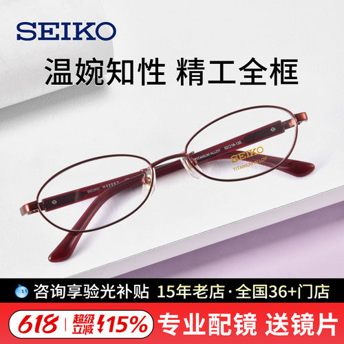 精工近视眼镜男优雅时尚窄框