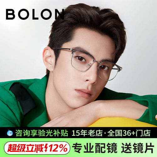 【王鹤棣同款】暴龙近视眼镜