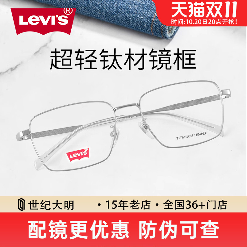 Levis李维斯方形钛合金镜架