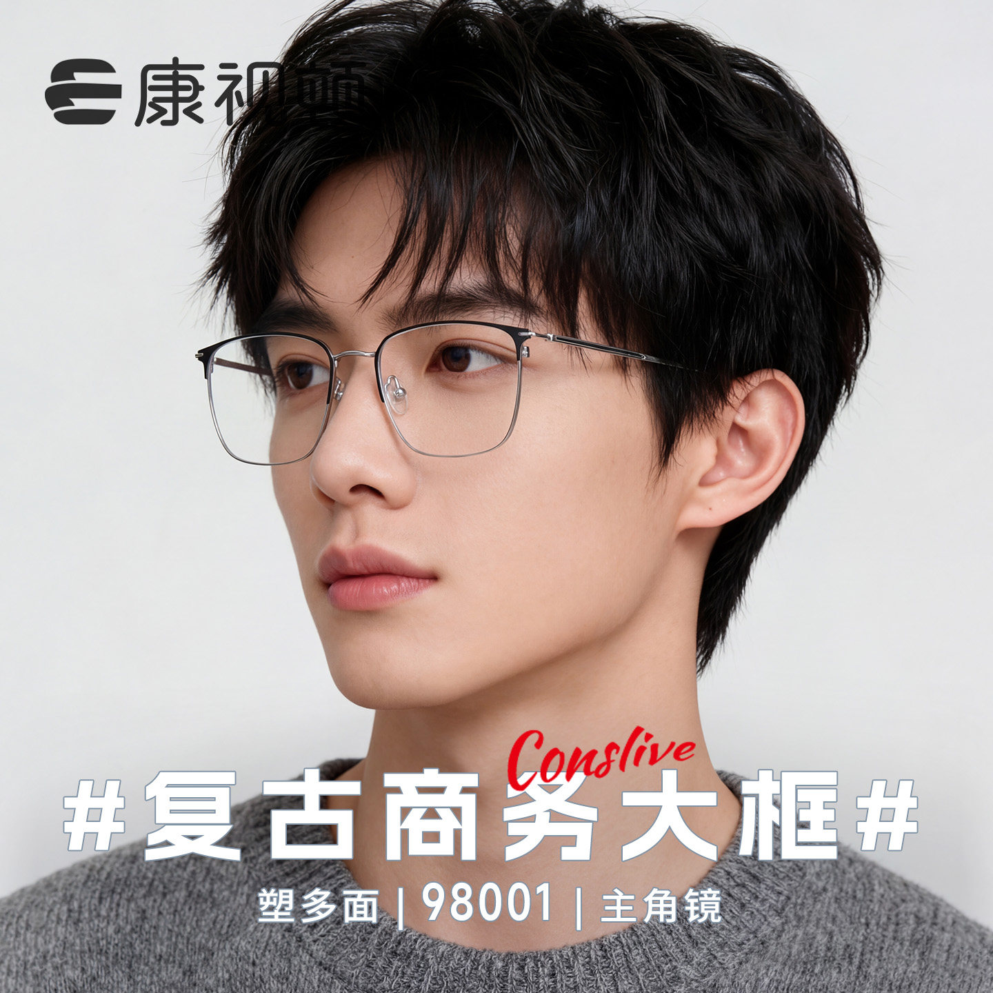 康视顿钛架大脸新品复古商务百搭有型男女眼镜近视光学镜框98001