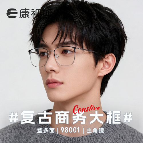 康视顿复古商务百搭光学镜