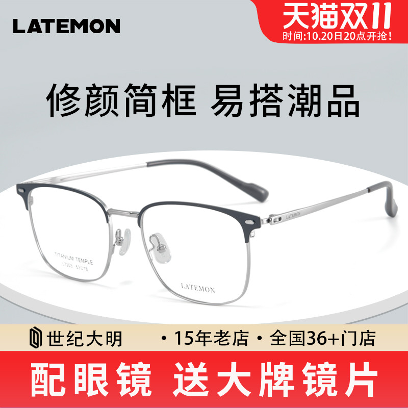 latemon浪特梦复古眉框眼镜