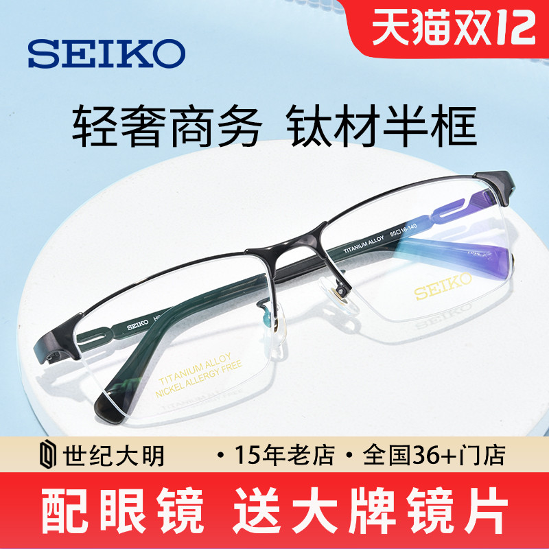 精工大脸框钛材hc1025近视眼镜