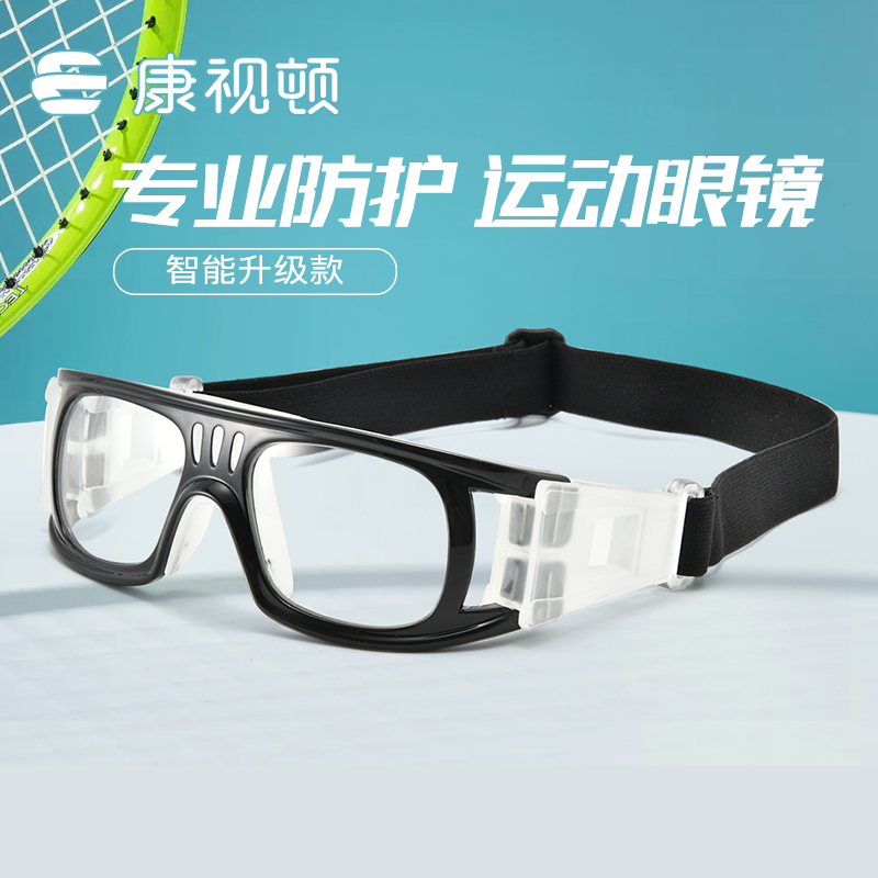 新品康视顿眼镜框篮球护目镜