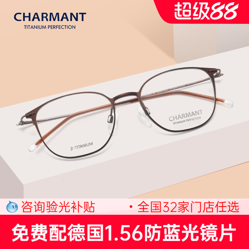 CHARMANT夏蒙近视眼镜方圆细框