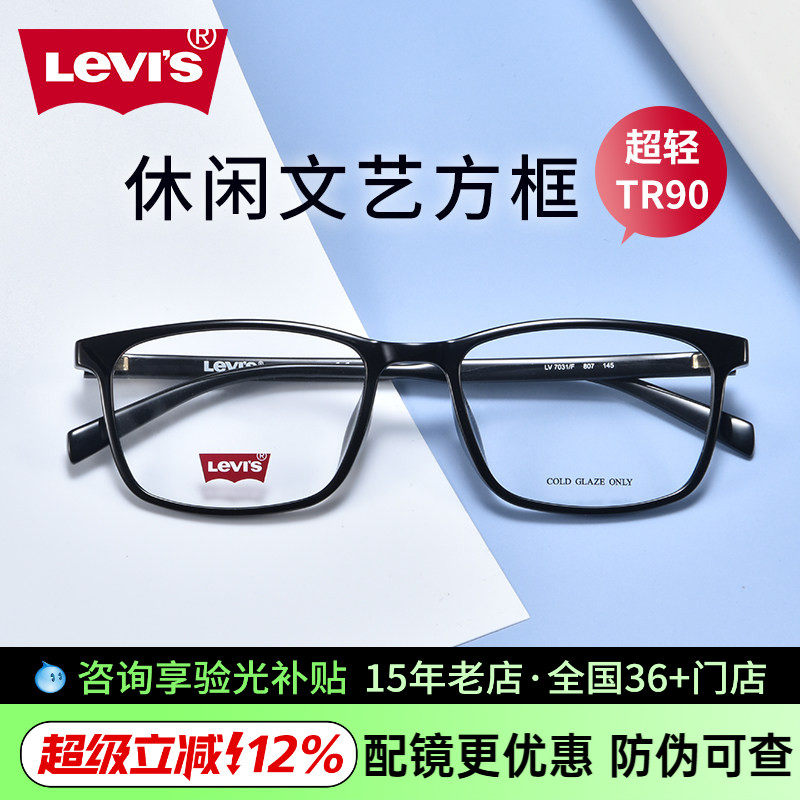 Levis李维斯眼镜TR90超轻板材近视眼镜架休闲文艺框近视镜L