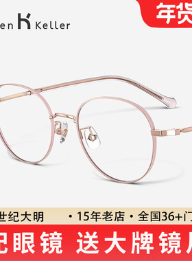 海伦凯勒新品近视眼镜框轻盈经典圆框防蓝光可配度数H82068