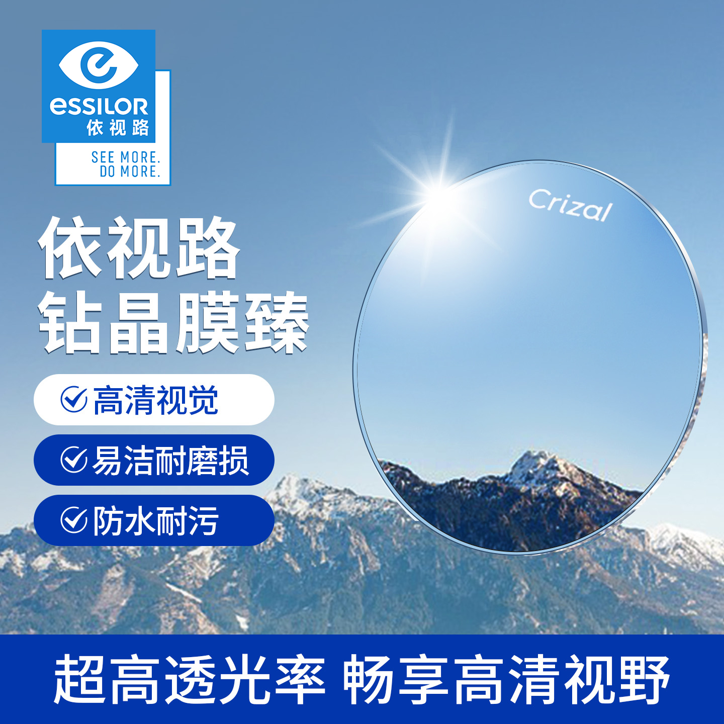 依视路膜臻镜片高透光耐磨高清