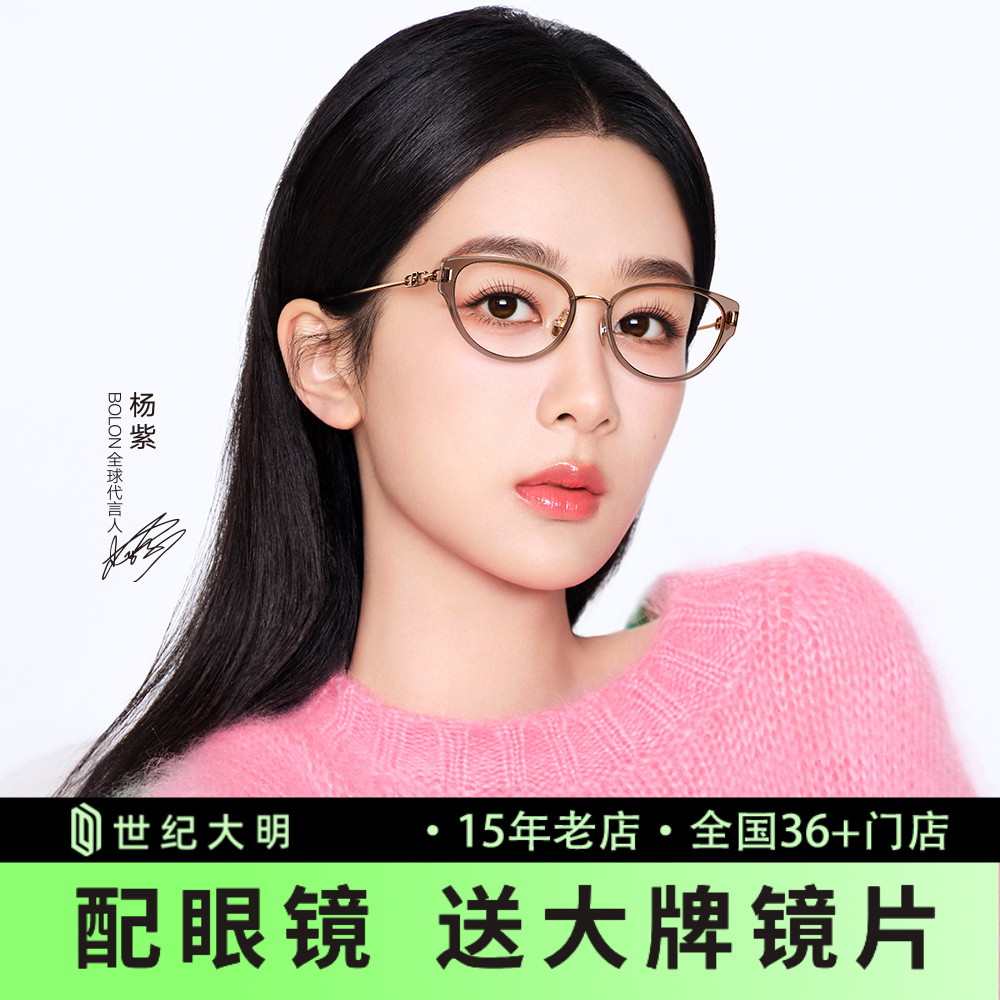 BOLON暴龙猫眼近视眼镜