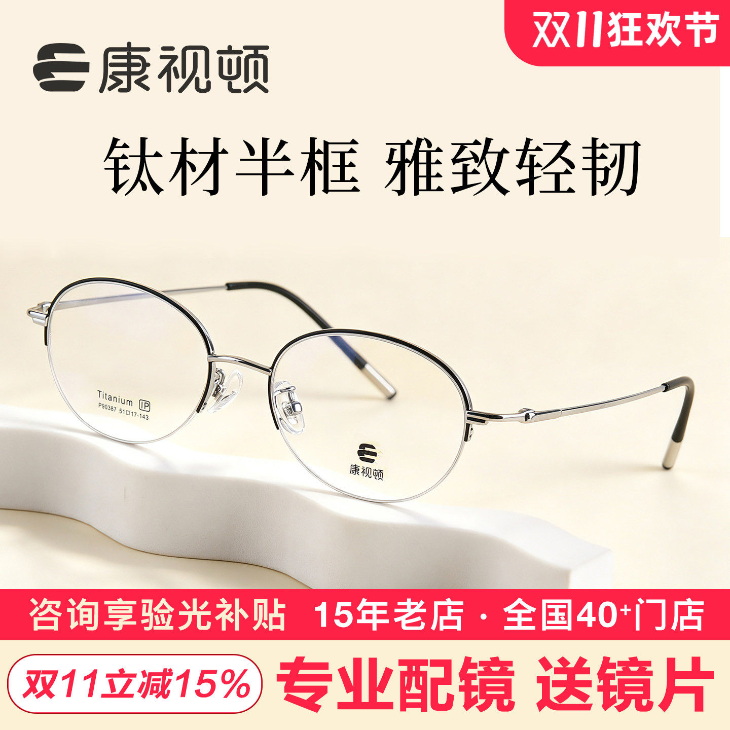 康视顿女士眼镜架优雅椭圆框超轻钛材知性半框高智素颜百搭P90387