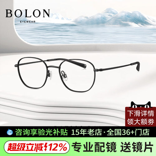 BOLON暴龙近视眼镜新品时尚素颜镜框男女细框光学钛架BA7006/7082
