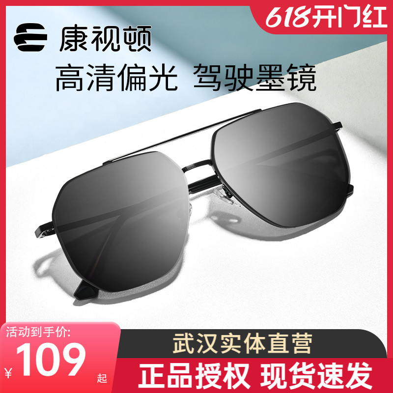 康视顿潮流方形太阳镜男士防紫外线开车专用眼镜司机驾驶偏光墨镜