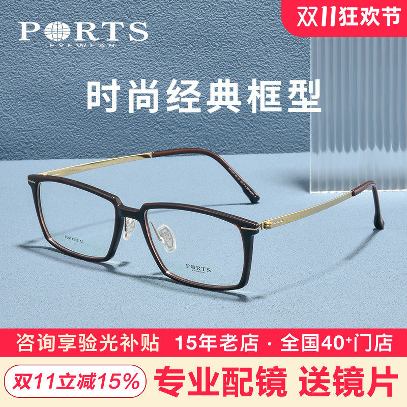 加拿大奢侈品牌 PORTS商务方框镜框男光学镜架 可配近视度数14805