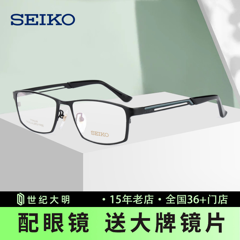 精工商务超轻钛材眼镜架男大脸显小方框可配近视眼镜HC1009