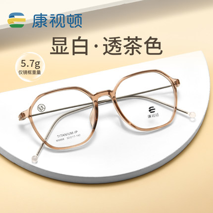 康视顿新款近视眼镜女显白修颜透茶色钛光学眼镜架M9888
