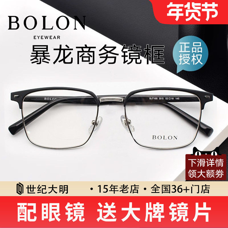 暴龙眼镜框男女潮流商务眉线方框近视眼镜框 配眼镜BJ7509/B