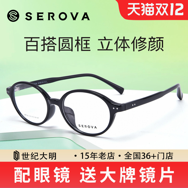施洛华时髦书呆子款立体修颜 百搭文艺椭圆框 板材光学镜架SF796