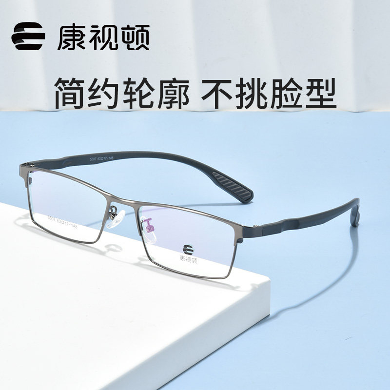 康视顿近视眼镜 简约金属商务方框 柔韧镜腿弯折不变形镜架5507