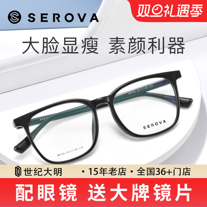 施洛华大框显瘦光学眼镜