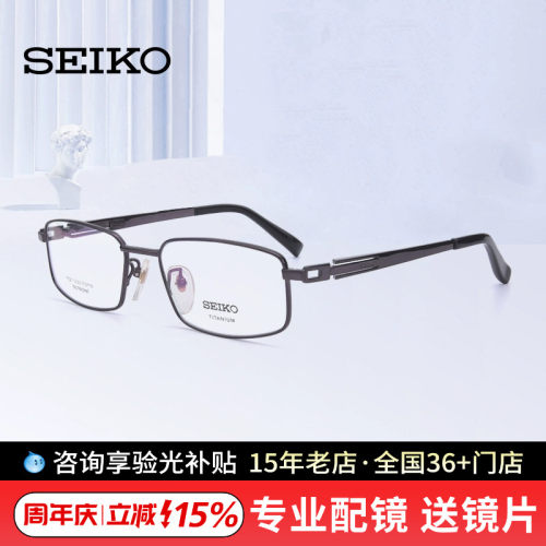 SEIKO/精工眼镜架男大脸商务