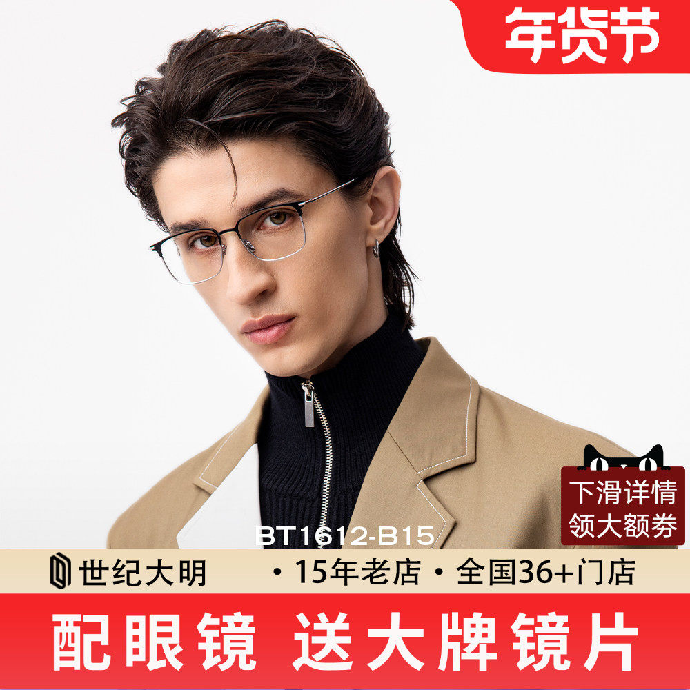暴龙近视眼镜架男新款明星同款β钛商务眉框方框轻钛镜框女BT1612