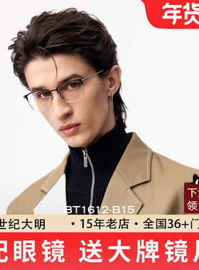 暴龙近视眼镜架男新款明星同款β钛商务眉框方框轻钛镜框女BT1612