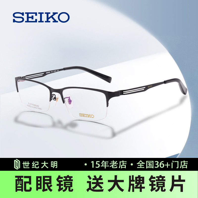 精工商务钛材眼镜框近视眼镜半框男大脸商务眼睛架镜框配镜HC1020