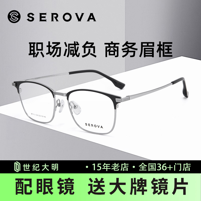 施洛华近视眼镜纯钛超轻休闲