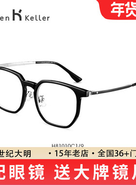 海伦凯勒新款近视眼镜框β钛架复古高级感镜架男可配度数H81010