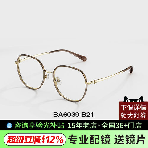 BOLON暴龙近视镜框不规则钛架男百搭素颜镜架女BA6039/BB6001