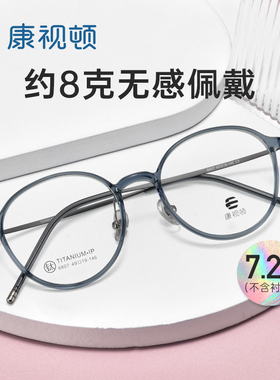 康视顿新款近视眼镜框女INS风超轻茶色修颜圆框光学眼镜架6807